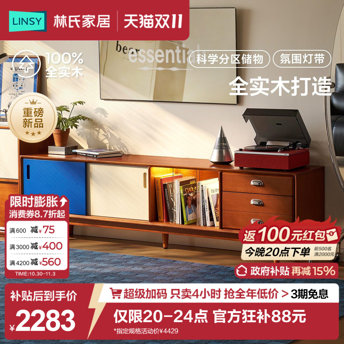 林氏家居中古风电视柜客厅家用包豪斯全实木榉木2026新款茶几家具