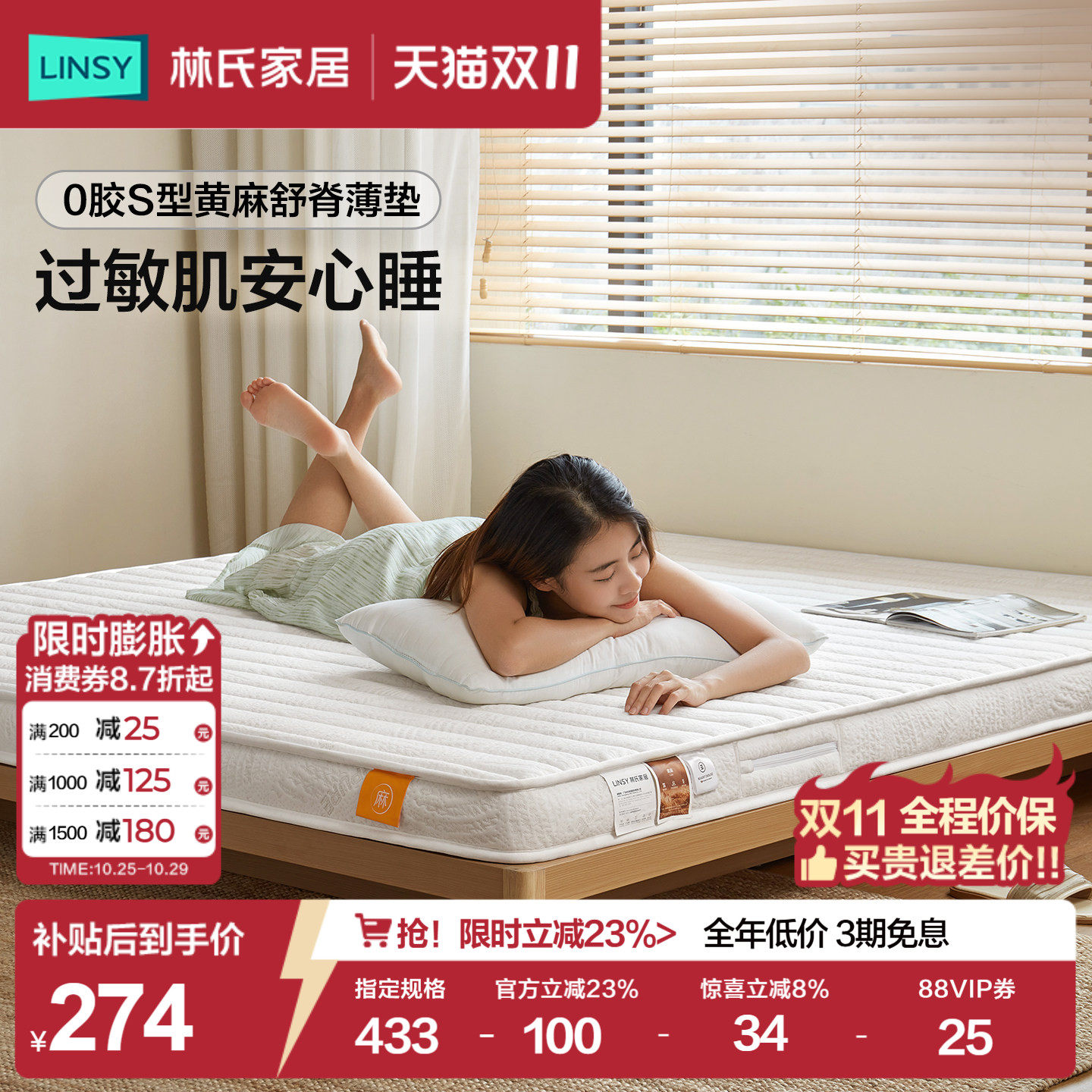 林氏家居黄麻床垫天然乳胶0胶甲醛未检出学生儿童专用护脊硬棕垫