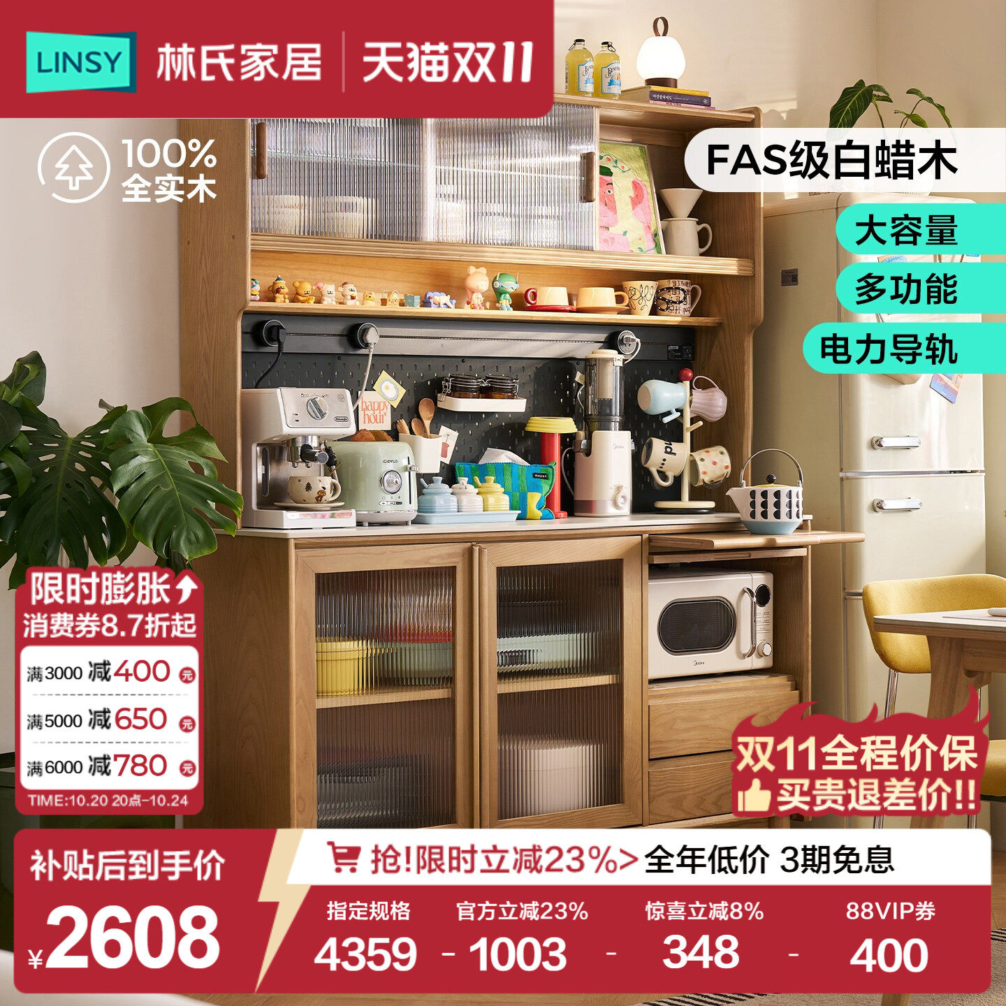 林氏家居现代白蜡木客厅岩板餐边柜茶水柜子置物新型实木储物柜