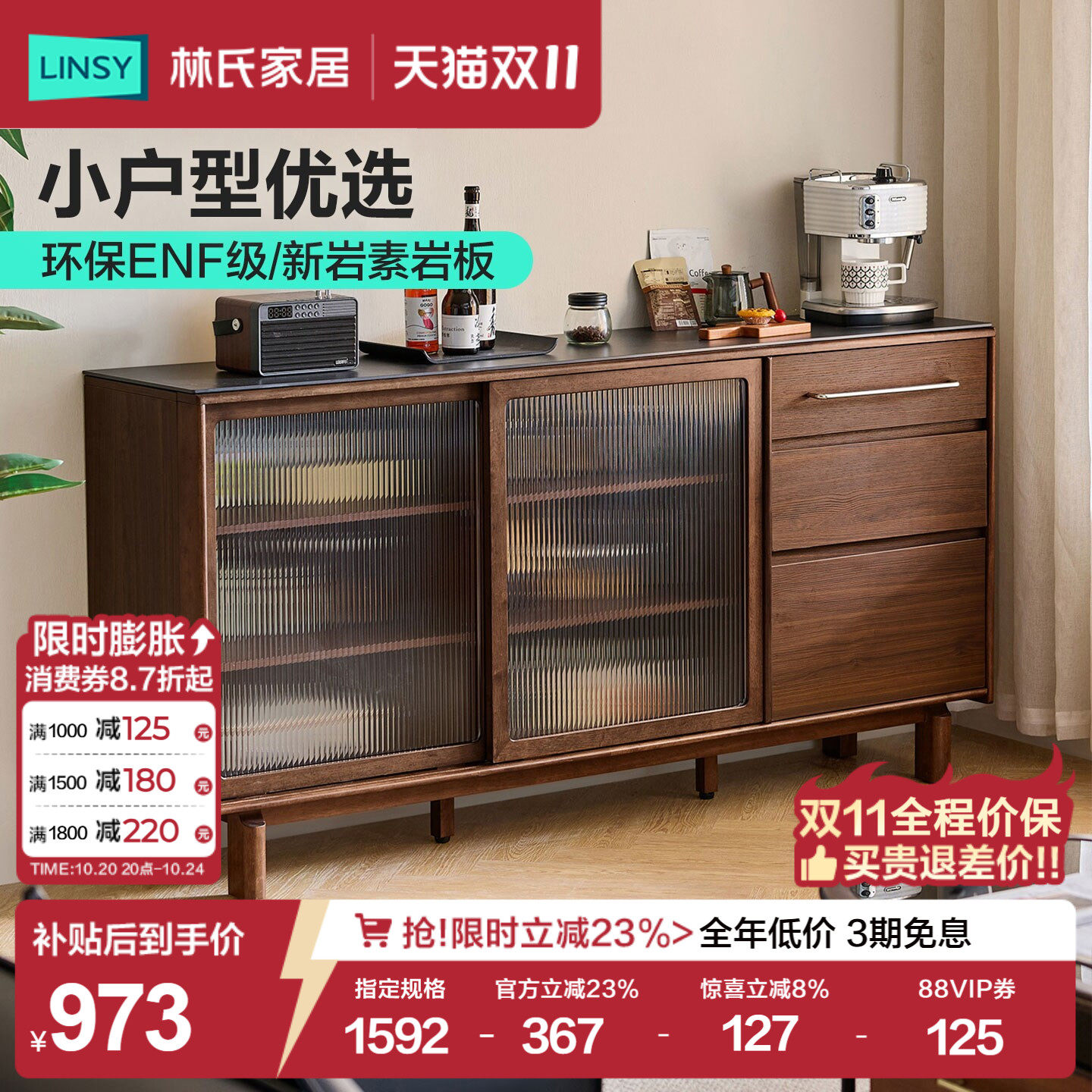 林氏家居餐边柜靠墙一体储物柜杂物柜斗柜客厅置物柜收纳柜子林沐