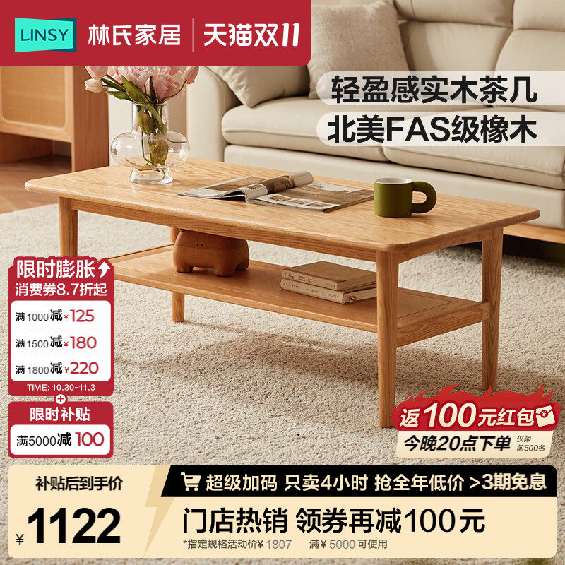 林氏家居原木色橡木实木茶几客厅2026新款岩板茶桌子小户型CO4L