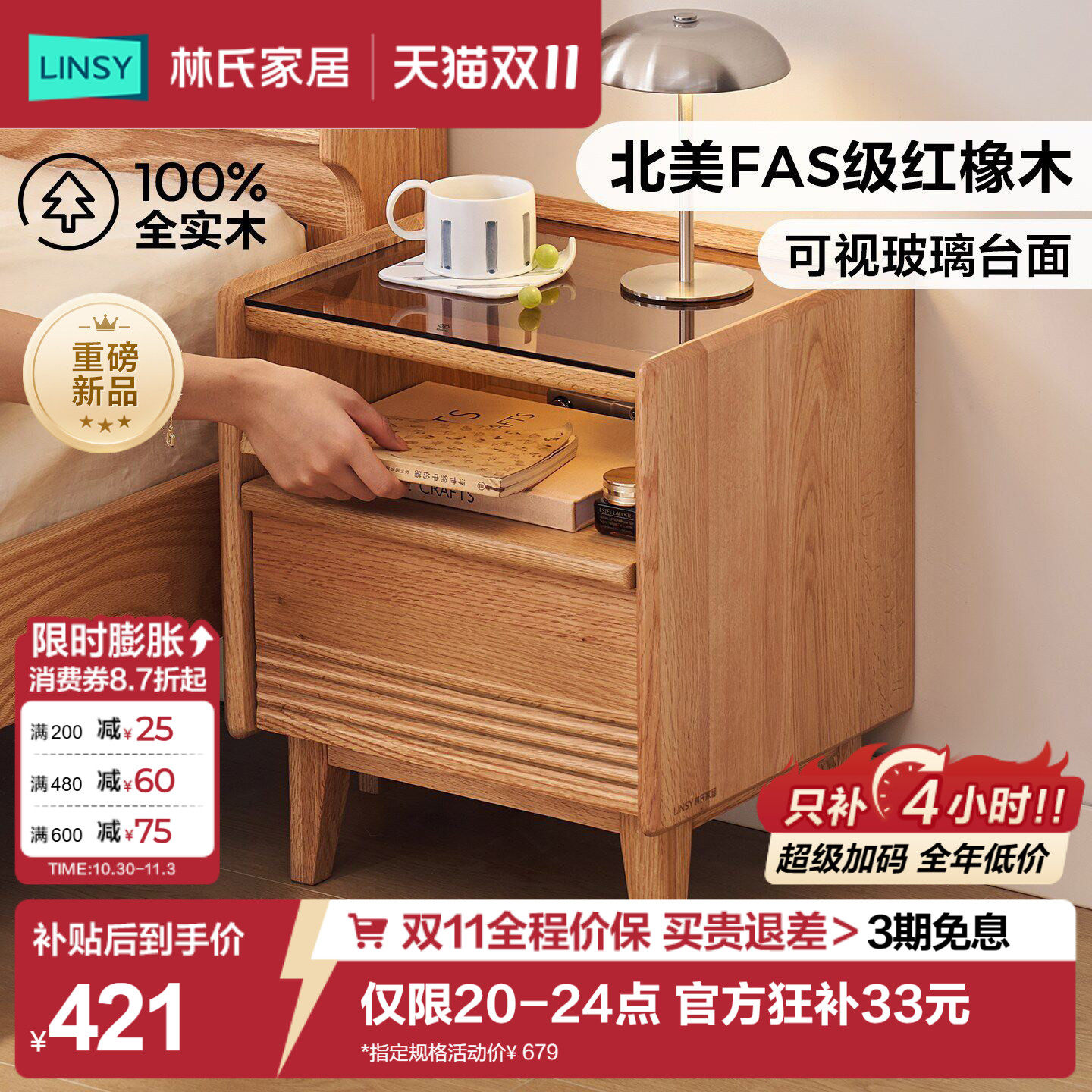 林氏家居全实木床头柜家用卧室床头斗柜收纳小型床头置物储物柜