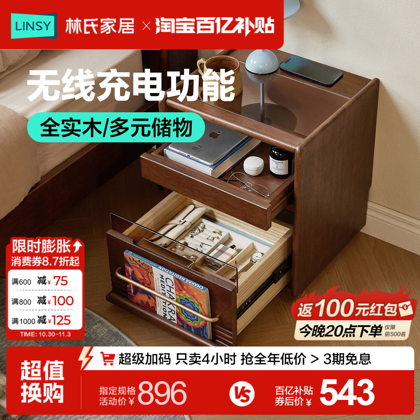 林氏家居复古胡桃木色全实木床头柜小户型储物柜家用卧室菲林系列