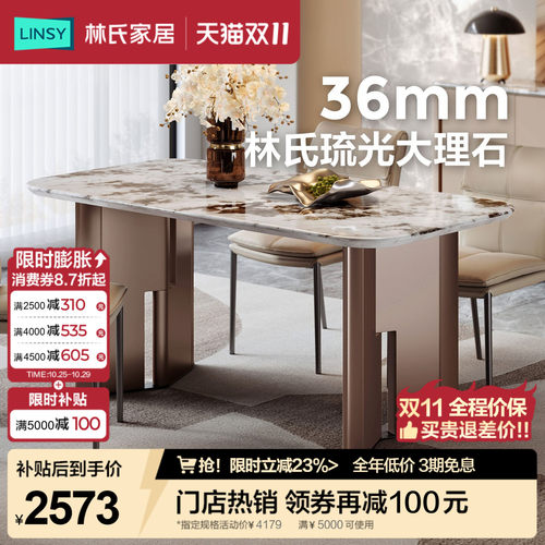 林氏家居轻奢大理石餐桌