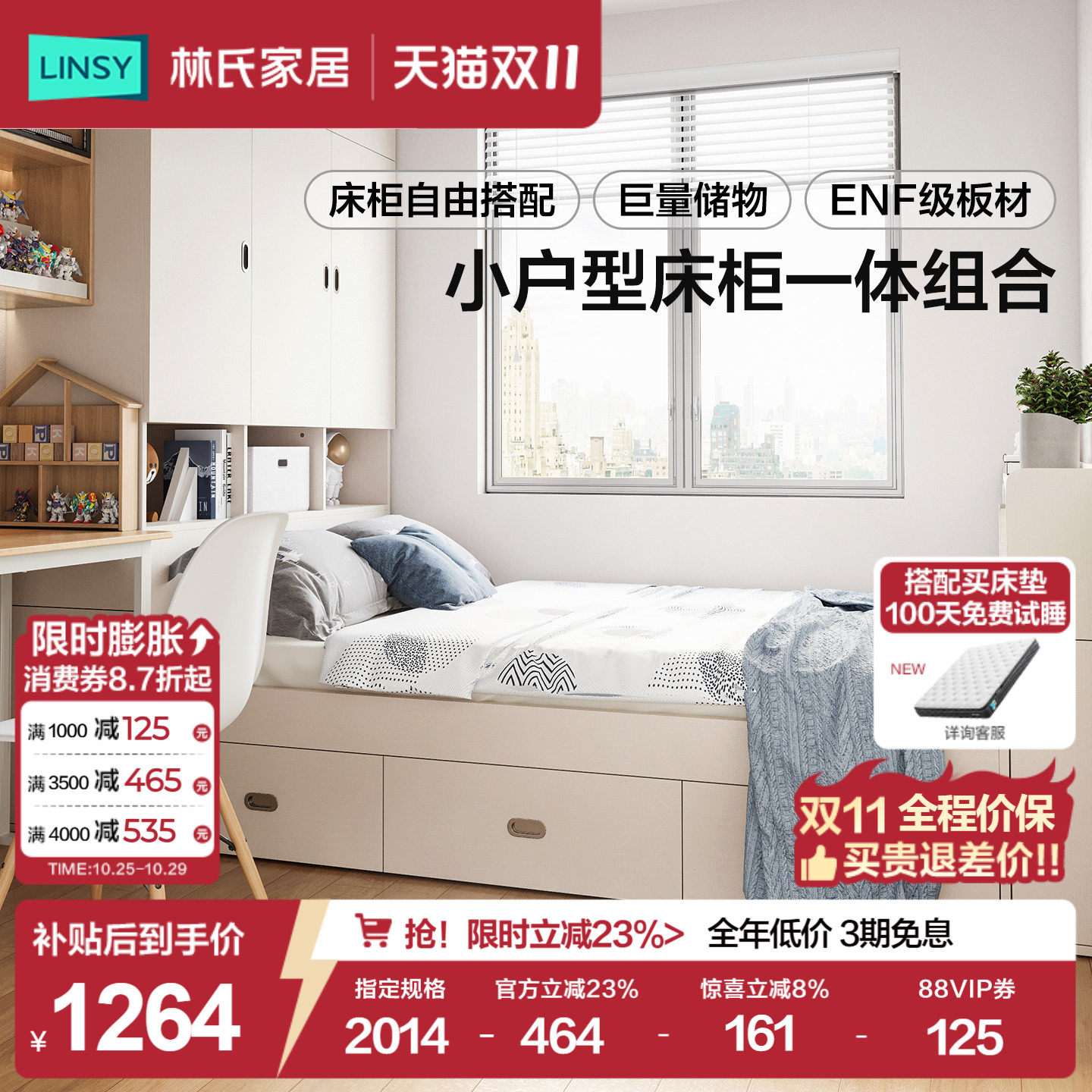 林氏家居ENF级榻榻米床衣柜一体家用卧室小户型省空间储物带隔断