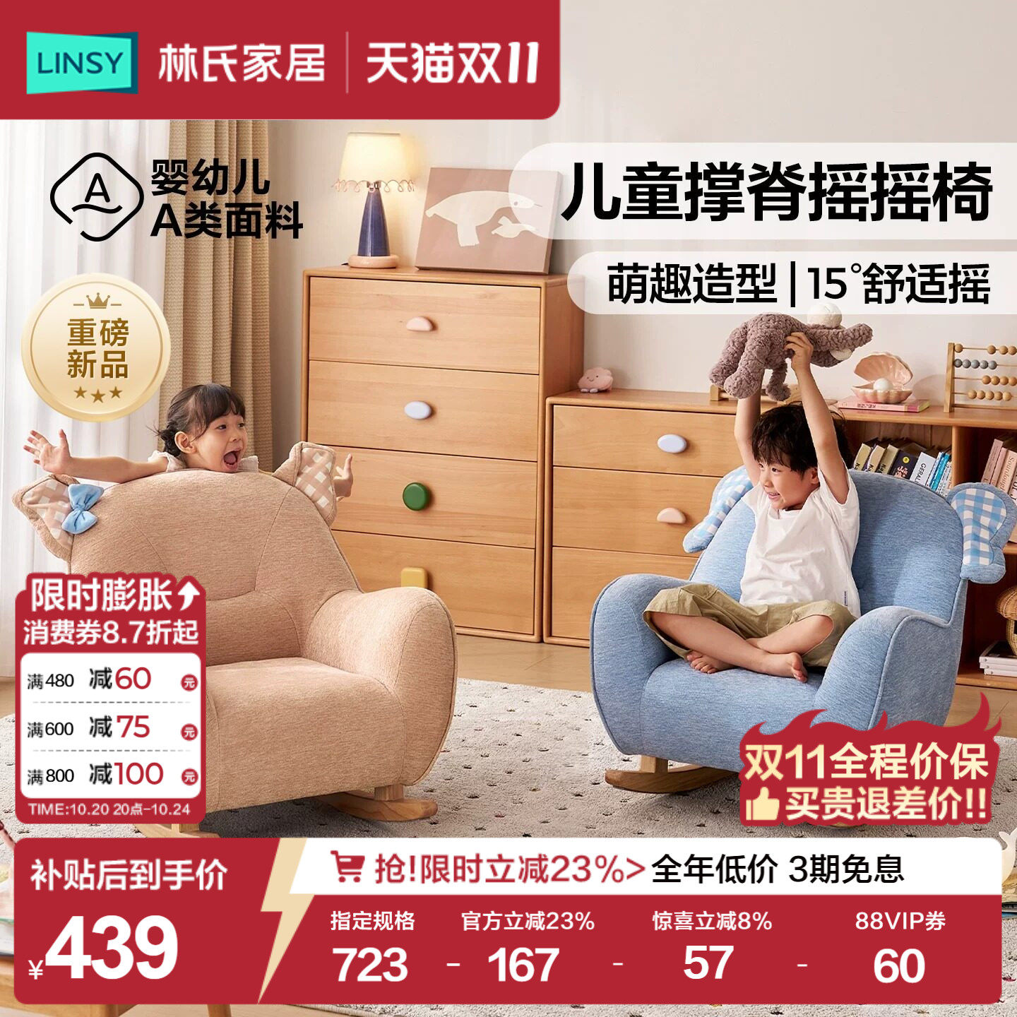 林氏家居可爱风儿童沙发椅摇摇椅童趣儿童椅动物带扶手实木懒人椅