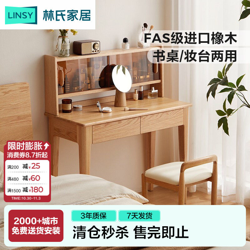 【清仓福利】限量抢！林氏家居实木梳妆台化妆桌靠墙一体储物柜子