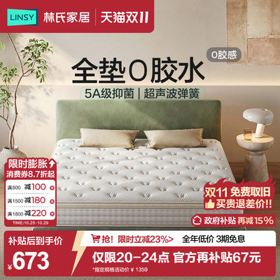林氏家居0胶抑菌2cm加厚乳胶床垫