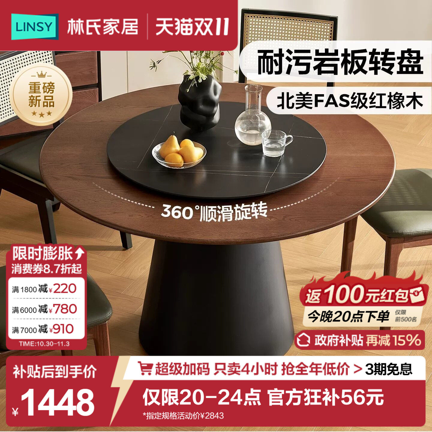 林氏家居实木餐桌家用圆桌带转盘复古中古风饭桌桌椅国家补贴菲林
