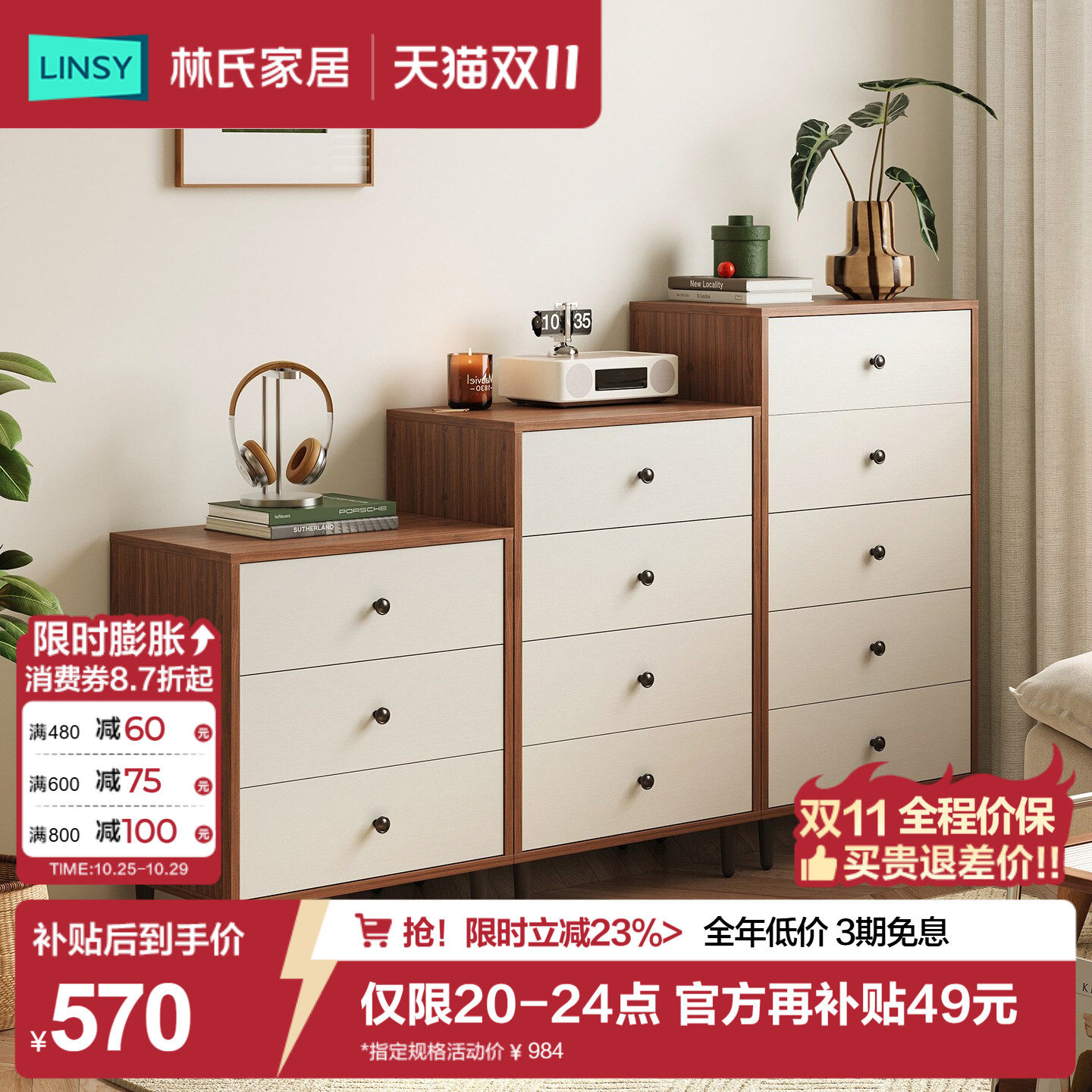 林氏家居客厅靠墙沙发旁五斗柜卧室储物柜子收纳置物斗橱抽屉边柜