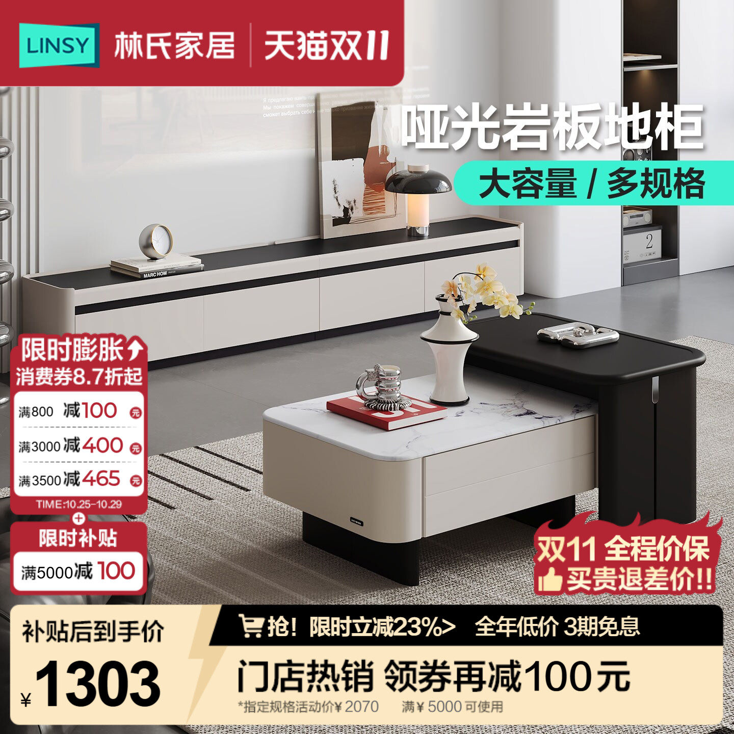 林氏家居加高落地电视机柜客厅2026新款家用岩板茶几组合大小户型