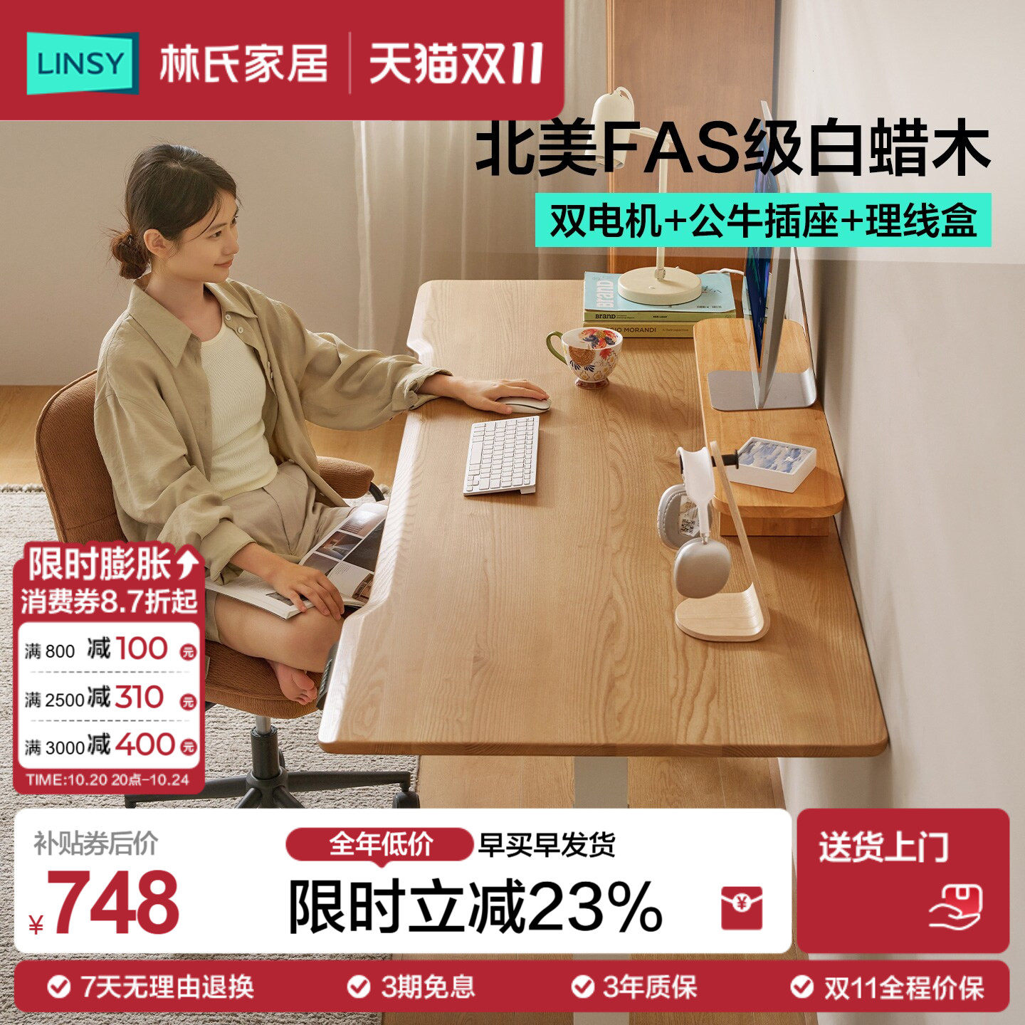 林氏家居实木电动升降桌腿书桌电脑桌子学习桌办公家具工作台木业