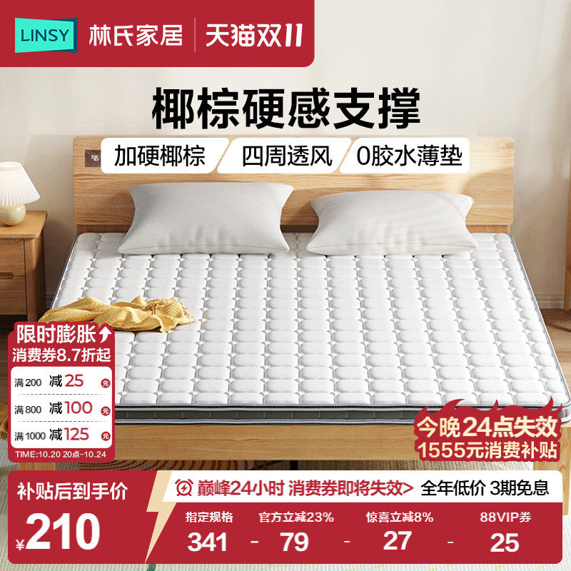 林氏家居官方天然椰棕床垫加硬神器薄款家用卧室黄麻棕榈垫子木业