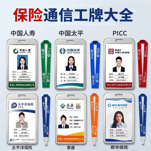 中国人寿保险工牌定制太平洋人保泰康胸牌定做新华保险工作牌挂绳