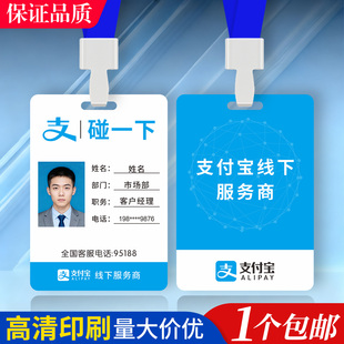 支付宝工作证工牌工作牌挂线下服务商定制碰一下省团生活地推吊牌
