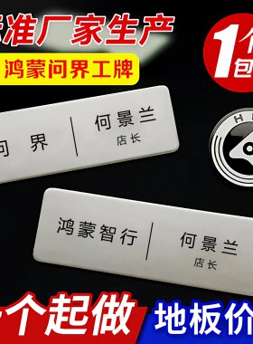 鸿蒙智行工牌定制问界胸牌定制aito工号牌定做徽章别针吸磁姓名牌
