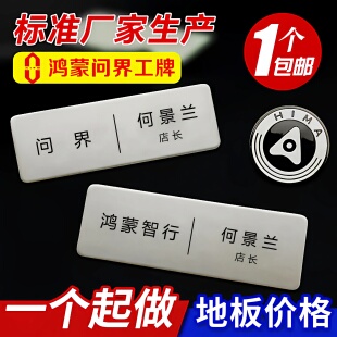 鸿蒙智行工牌定制问界胸牌定制aito工号牌定做徽章别针吸磁姓名牌