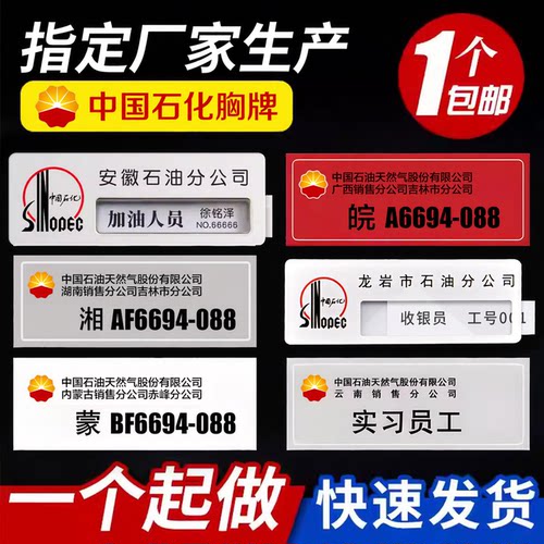 中国石化量大价优中国石油工牌