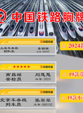 新款铁路胸牌定做定制工号牌