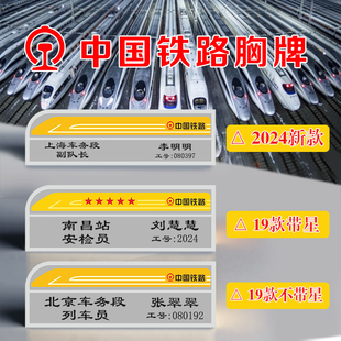 新款铁路胸牌定制职工工牌定制列车员工号牌铁路定做姓名牌制作火
