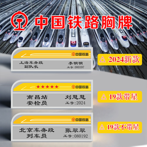 新款铁路胸牌定做定制工号牌