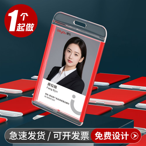 德佑工作证定制房地产中介经纪人员工牌人像卡吊牌参会证卡套挂绳