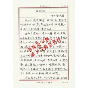 硬笔楷书横线格手写字帖中性笔钢笔字古文词赋手写字体文档