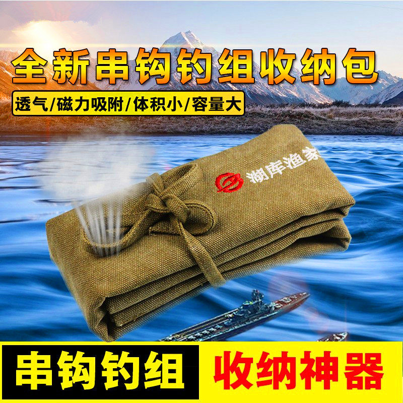 渔具升级版钓组包串钩包鱼钩盒配件盒串钩收纳包线组包盒