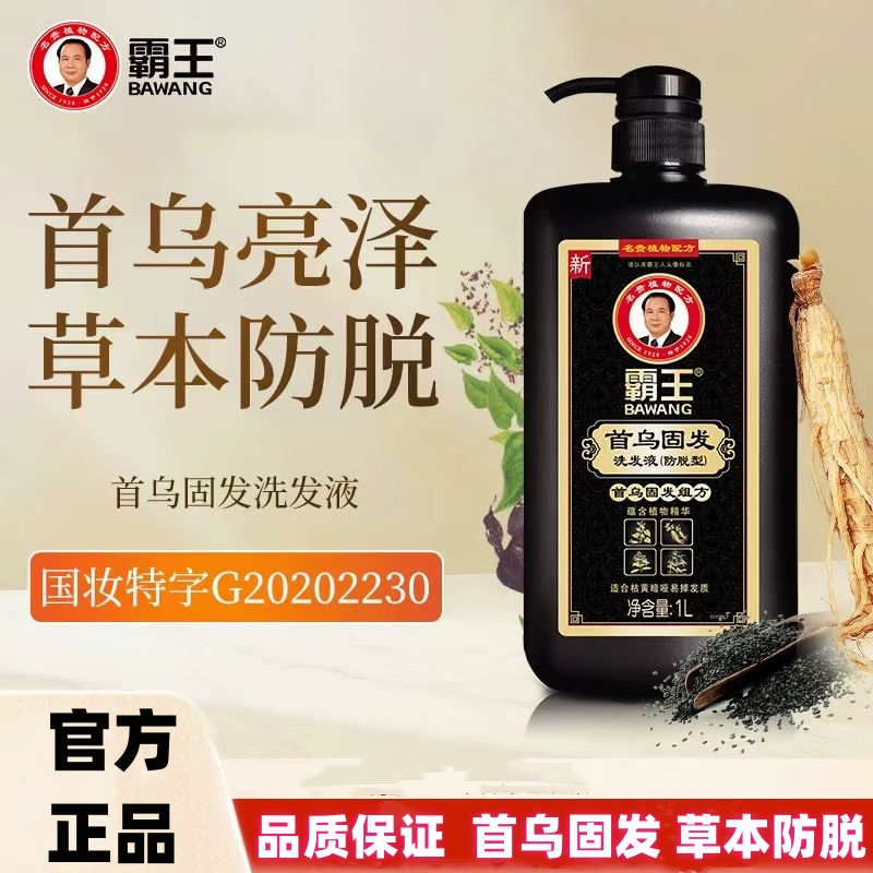 霸王何首乌洗发水防脱发洗发露黑芝麻人参植物蓬松固发护理洗头膏