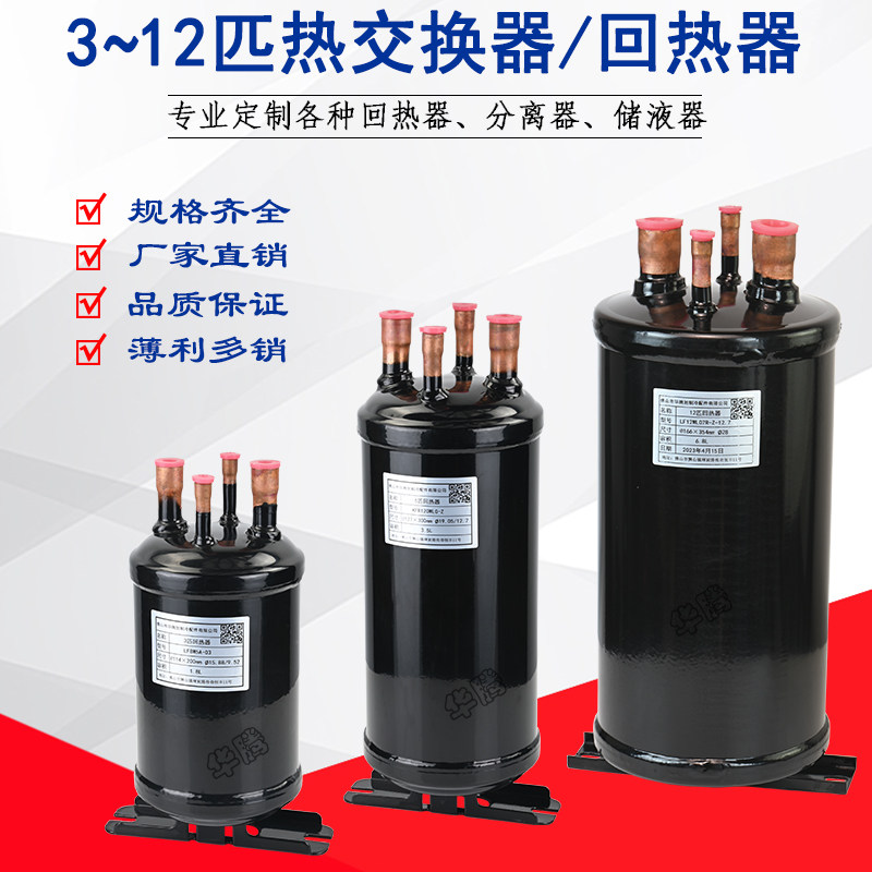 回热器3 5匹12P空气能制冷配件冷媒空调气液分离器储液罐热交换