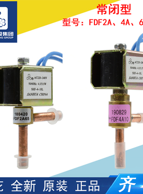 电磁阀FDF2A 4A 6A 8A常闭三花空气能空调制冰机化霜电磁二通阀