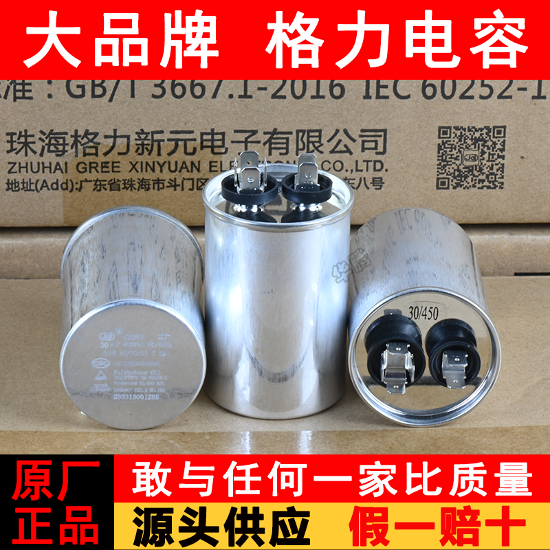 新元压缩机启动电容格力原厂正品