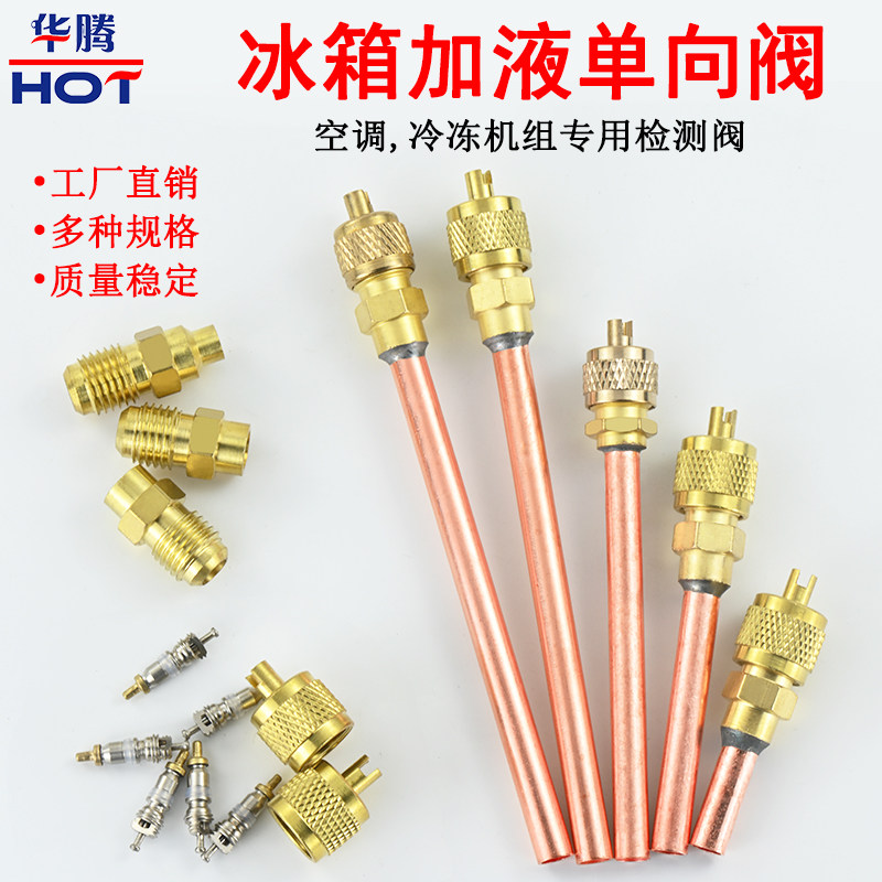 冰箱空调加液单向阀针阀