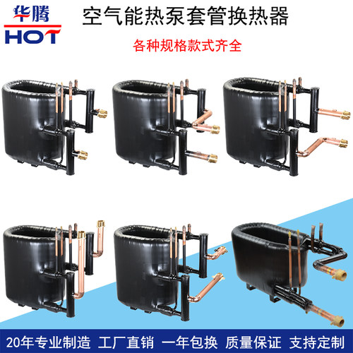 10匹p套管式换热器热泵热交换器