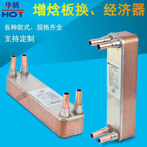 低温机经济器煤改电增换热器热泵
