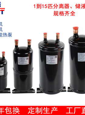 储液罐空气能2匹25P冷媒贮液器热泵制冷空调配件气液分离器储液器