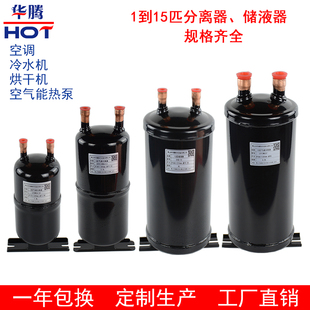 储液罐空气能2匹25P冷媒贮液器热泵制冷空调配件气液分离器储液器