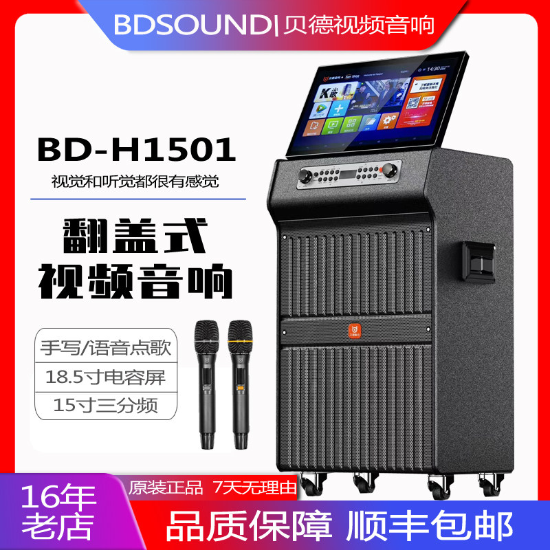 贝德视唱1501户外大功率便携式移动视频音响广场舞家用卡拉OK歌