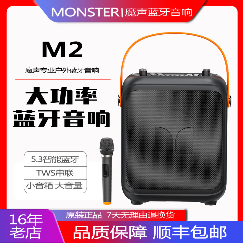 魔声M2户外便携式大功率手提广场舞蓝牙插卡K歌音响电吹管二胡箱