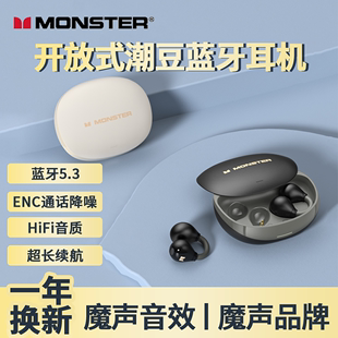 魔声 MONSTER MH22180智能音乐立体声耳夹式 精致小巧蓝牙耳机