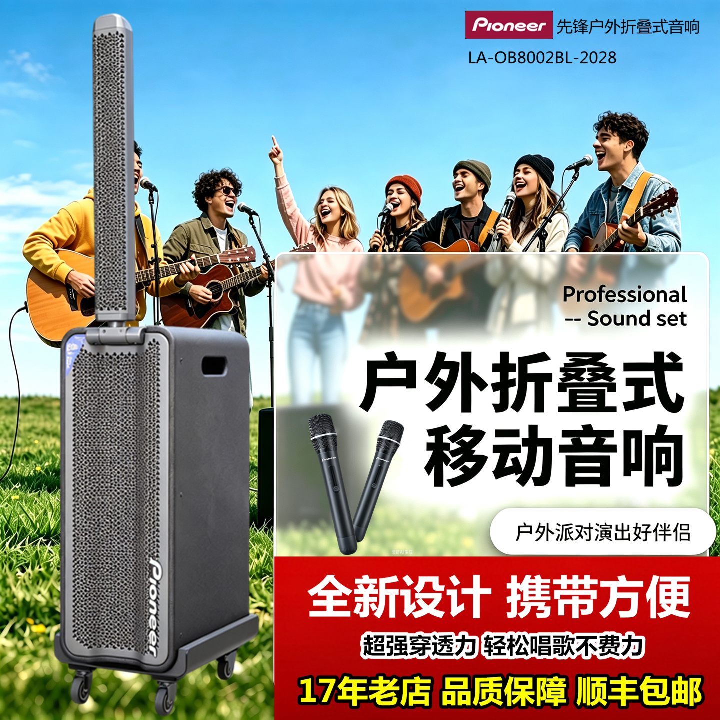 先锋户外便携K歌音柱乐器弹唱