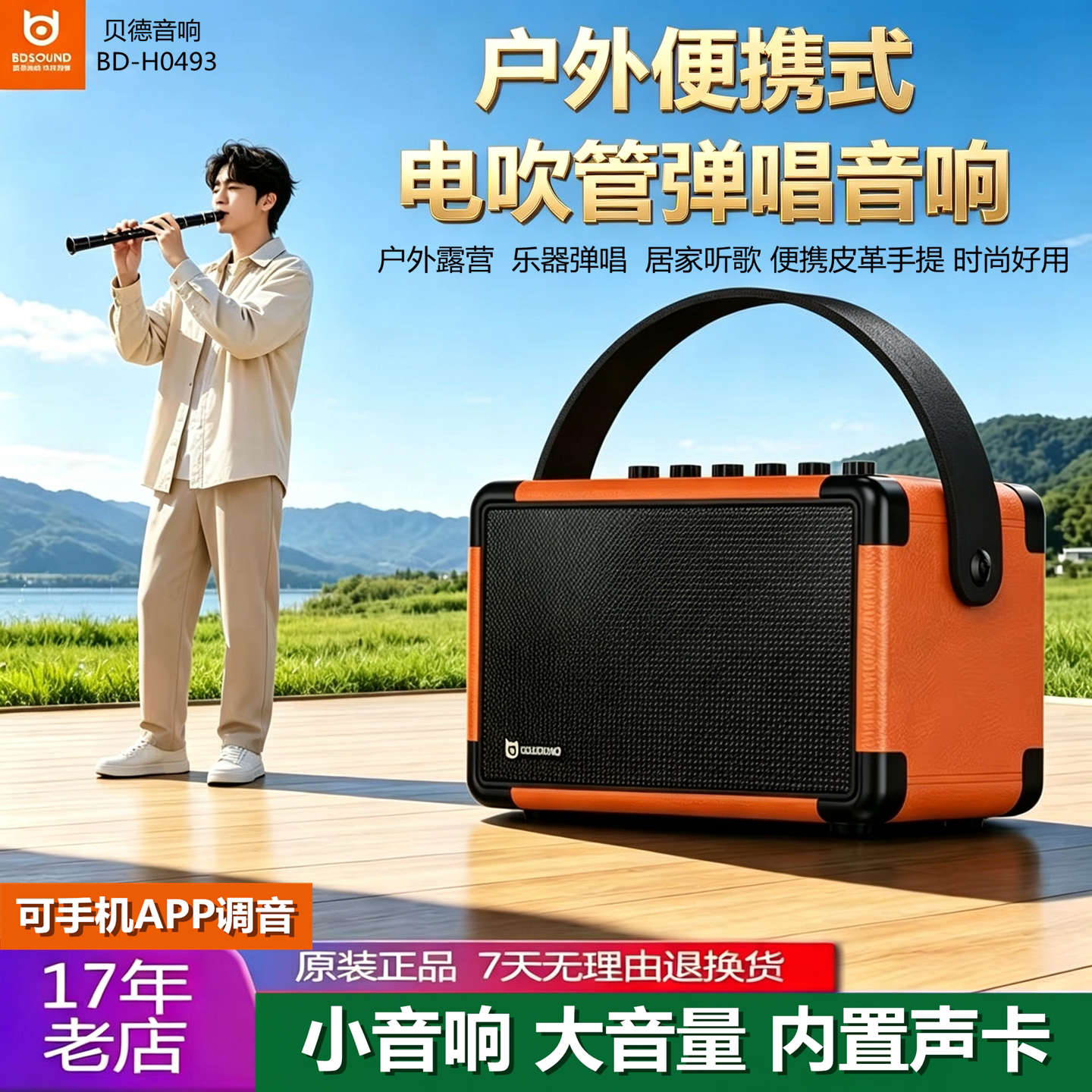 贝德户外便携电吹管弹唱手提音响