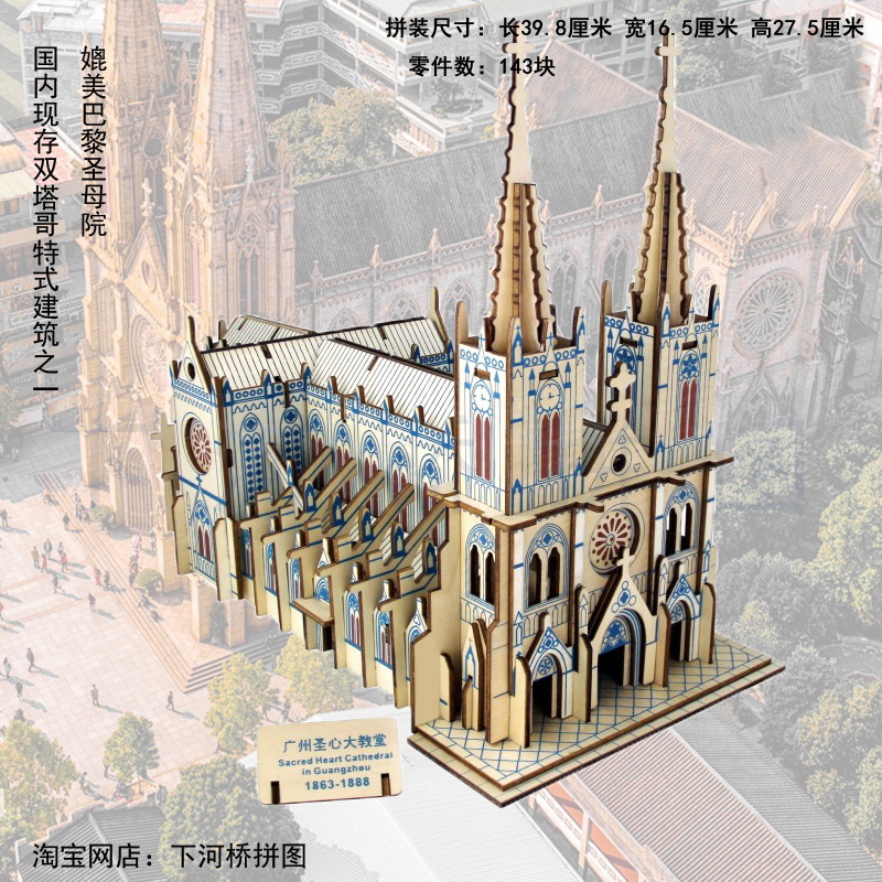 3d立体拼图 木质模型 成人儿童手工拼装益智玩具 广州圣心大教堂