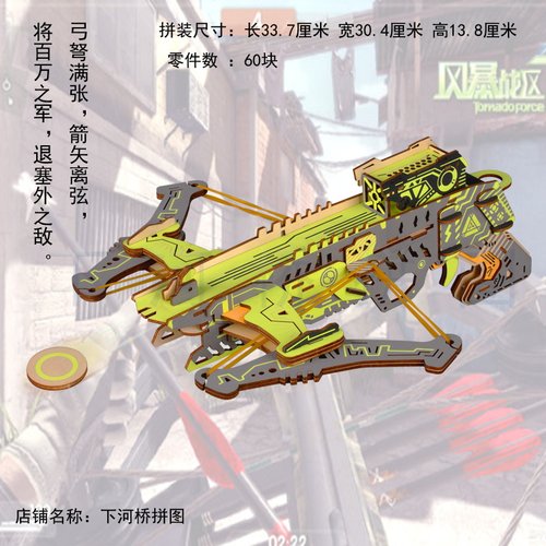 木制立体益开智手工3D皮筋枪
