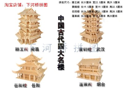 仿真3D立体拼图四大名楼益智玩具