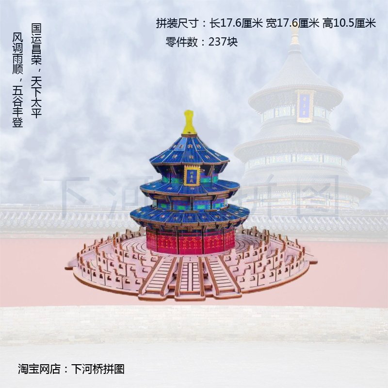 彩色天坛古风木质3D拼装益智图片