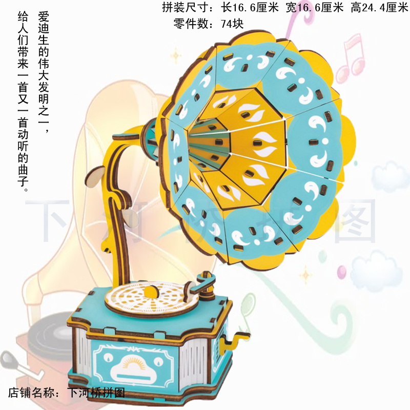 馨联立体拼图青少年乐器留声机