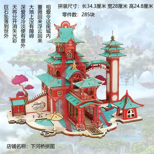 3d立体拼图彩盒包装天空之城幻境