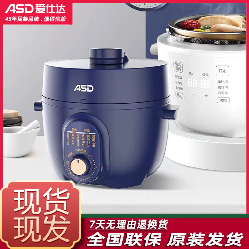 爱仕达2.5L迷你电压力锅多功能小型单人25E160电脑智能预约mini