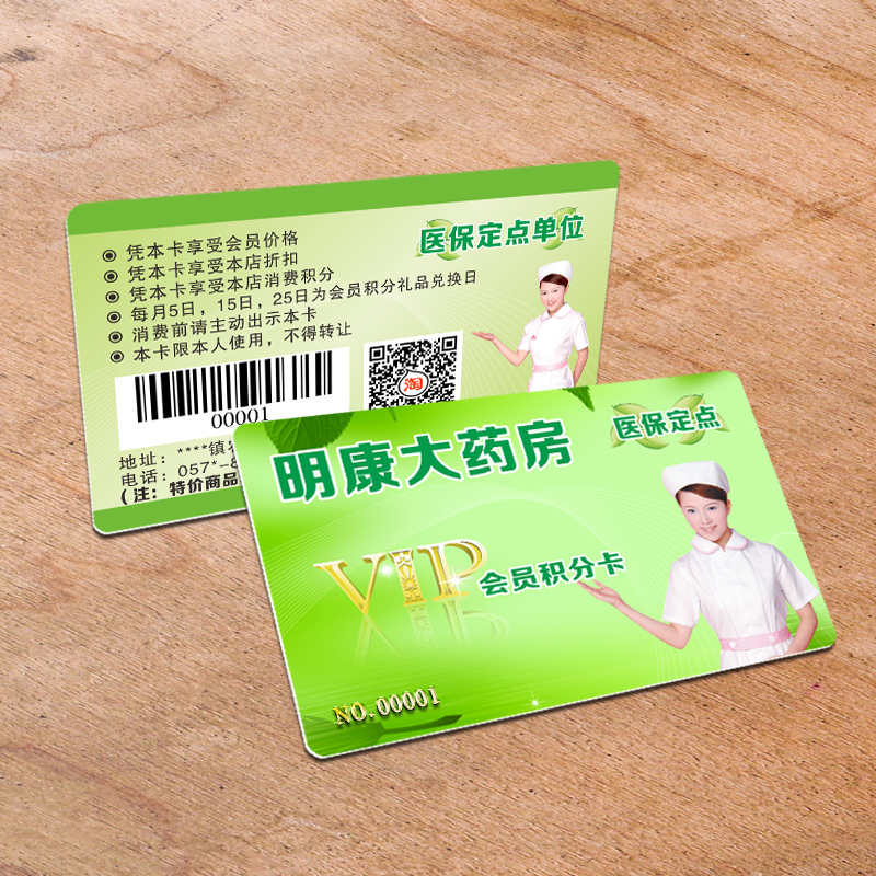药店会员卡定做积分卡贵宾卡vip卡磁条卡条码卡赠送会员管理系统